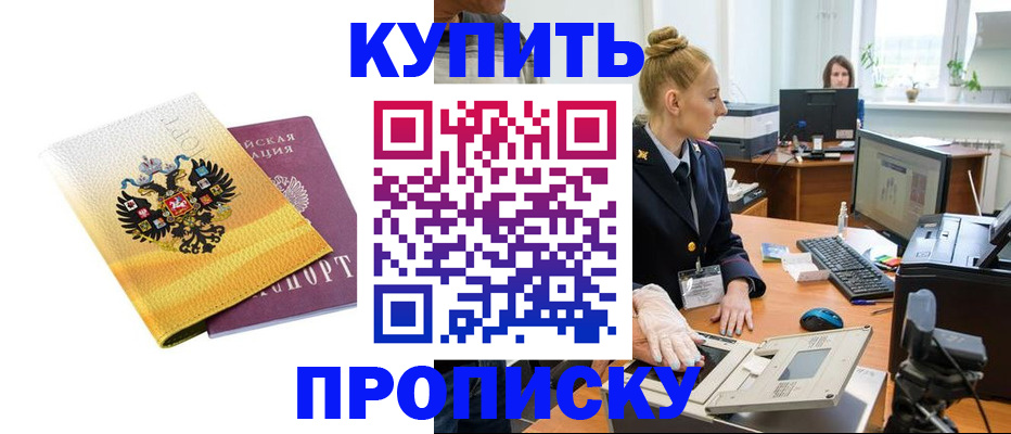купить прописку в Вятских Полянах
